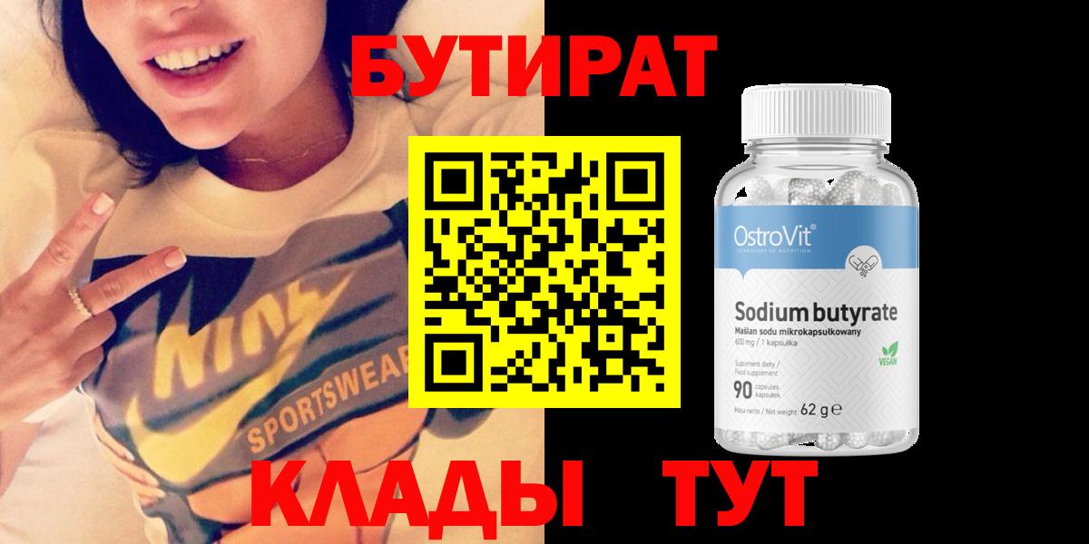 Бутират жидкий экстази  БУТИРАТ  Дедовск  Вход с VPN 