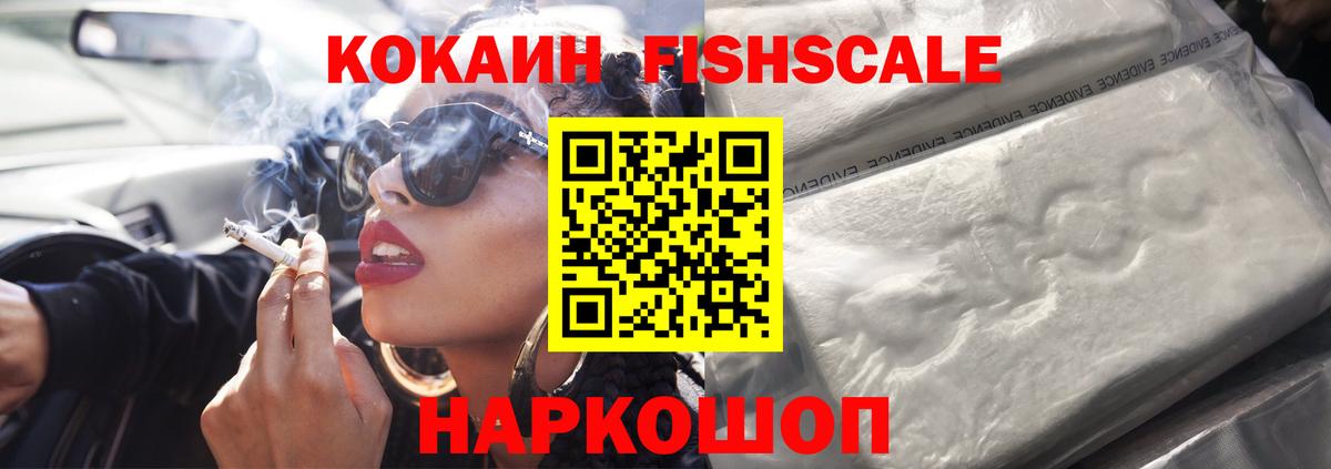 Cocaine Эквадор  Cocaine FishScale  Дедовск  Вход с VPN 