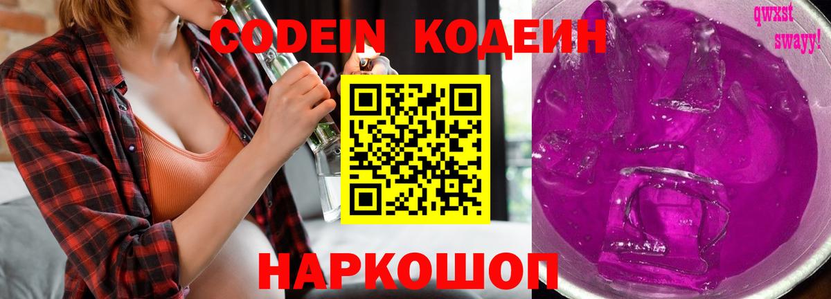 Кодеиновый сироп Lean напиток Lean (лин)  Кодеиновый сироп Lean напиток Lean (лин)  Вход с VPN  Дедовск 