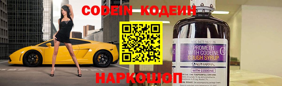 Кодеин Purple Drank Дедовск