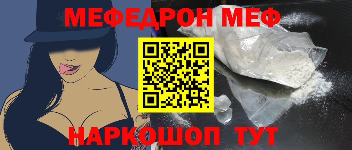 Мефедрон кристаллы Дедовск