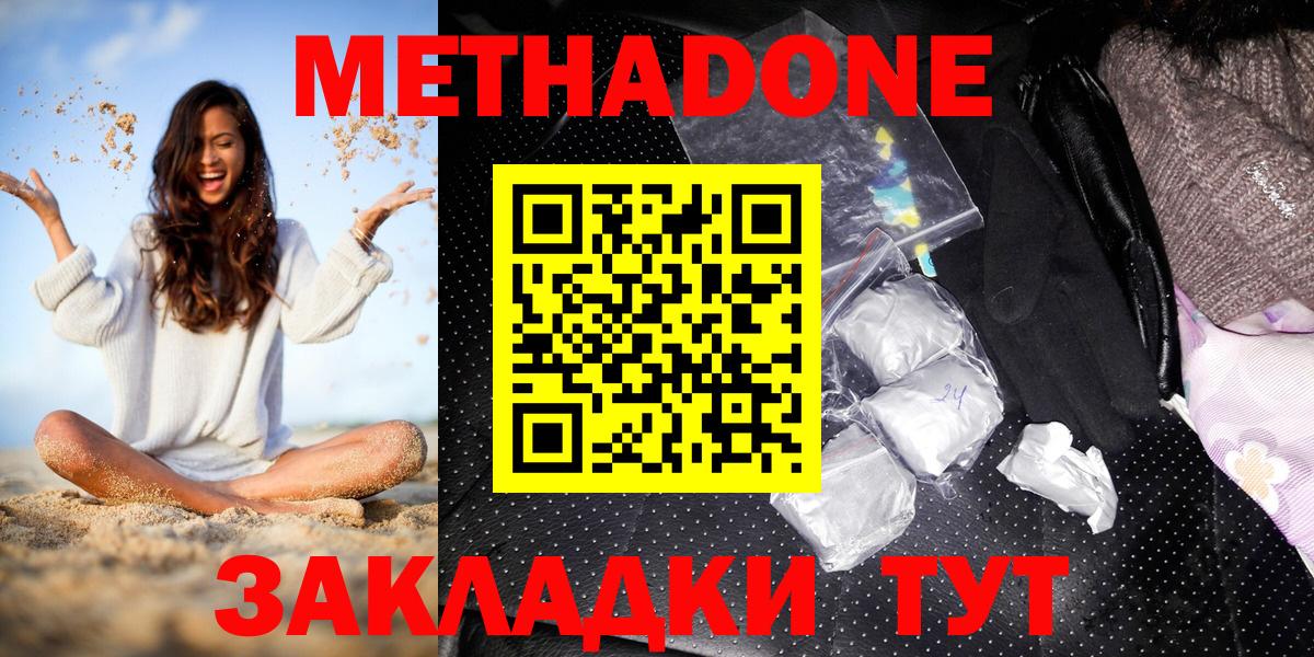 Дедовск  МЕТАДОН methadone  Метадон кристалл  Вход с VPN 